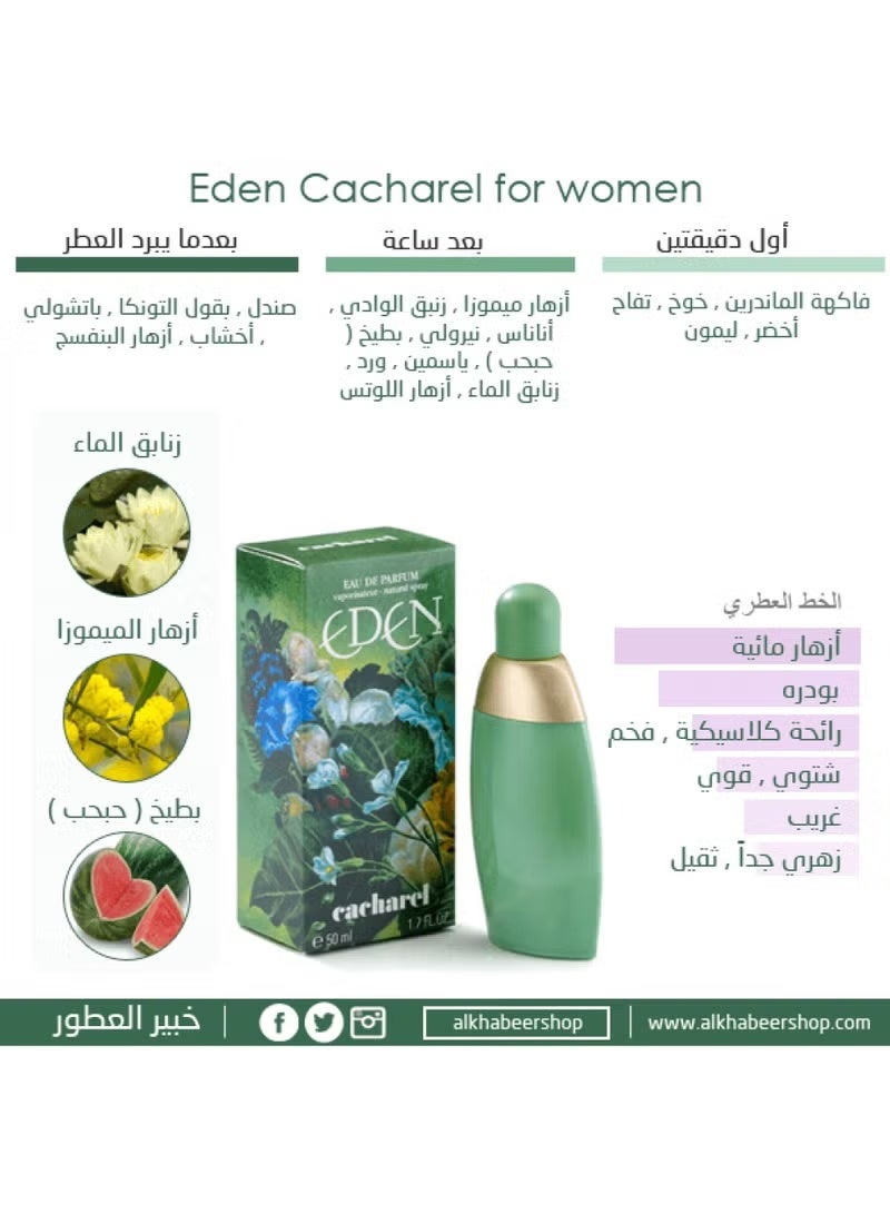 إيدين Eden Cacharel EDP 50 ml - Image 1