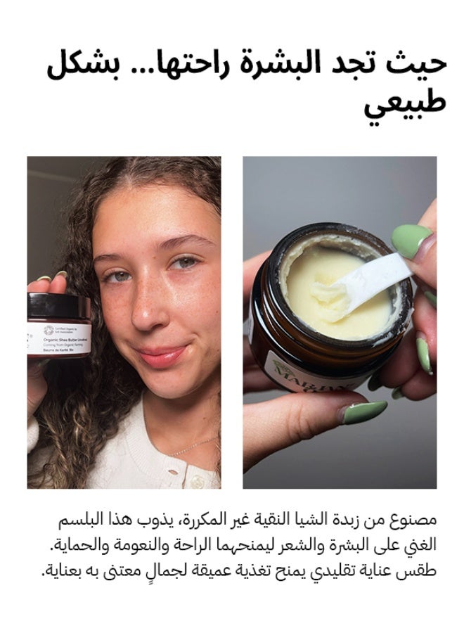 عضوي مرجان زبدة الشيا العضوية 50 جم – نقي وغير مكرر – لترطيب الوجه والشعر والجسم - Image 3