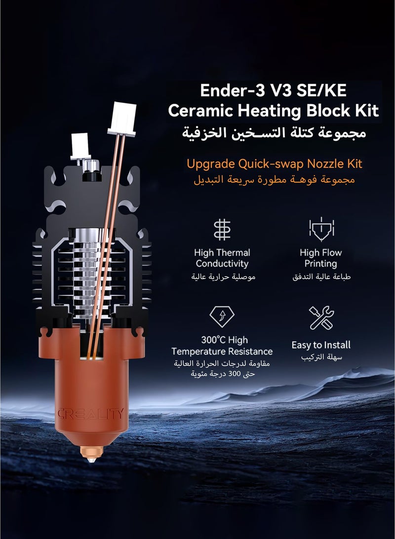 كريليتي 3D مجموعة ترقية رأس الطباعة الرسمي Ender 3 V3 SE KE، كتلة تسخين سيراميكية لطابعات 3D مع فوهة سريعة التبديل، تدعم درجة حرارة عالية تصل إلى 300°C، سرعة عالية تصل إلى 600 مم/ثانية لطابعة Ender 3 V3 SE/Ender 3 V3 KE - Image 2