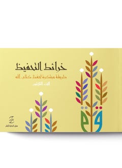 REBENUO Memorization Maps  The innovative way to memorize the Quran 30 Parts  - Image 2