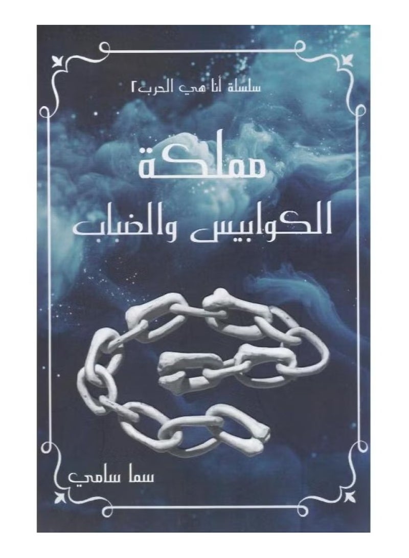 Kingdom of Nightmares and Fog - Sama Sami