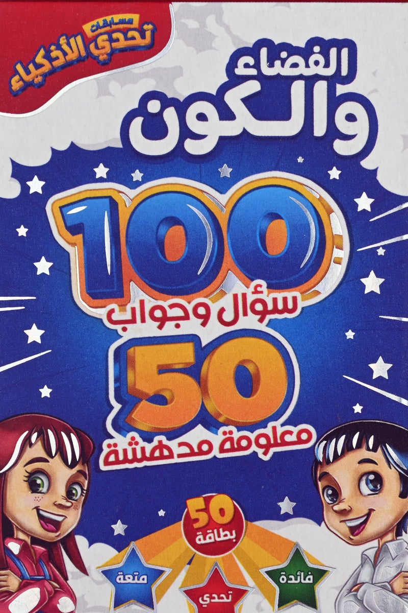 Space And The Universe Smart Challenge Competitions - Image 1