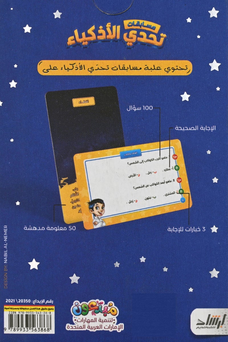 Space And The Universe Smart Challenge Competitions - Image 4