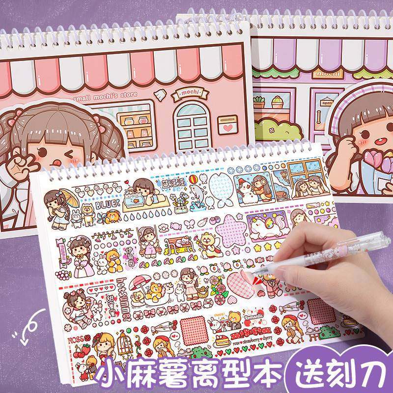 Small Mochi Notebook Sticker Storage Set, Planner Tape Sticker Book, Double-Sided Thickened Release Book For Children - Image 3