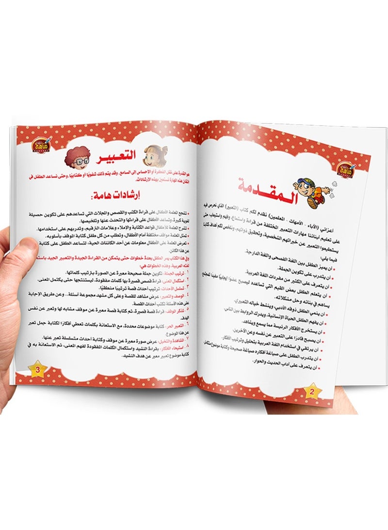 مهاراتي تعلم القراءة والتعبير - Image 4