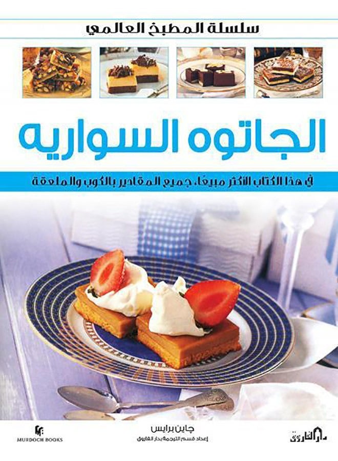 Soiree Gateau (International Kitchen Series 