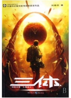 THREEBODY PROBLEM