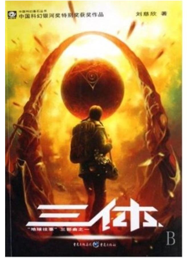 null - THREEBODY PROBLEM - Image 1