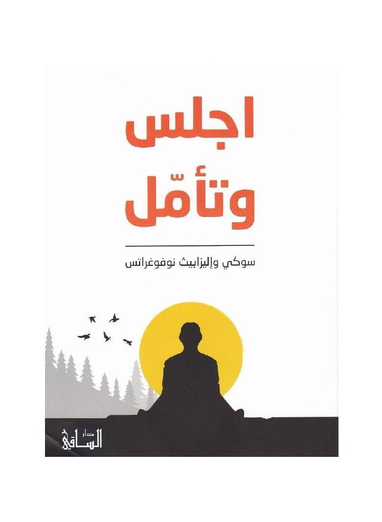 Sit and Meditate by Elizabeth Novogratz and Suki - Image 1