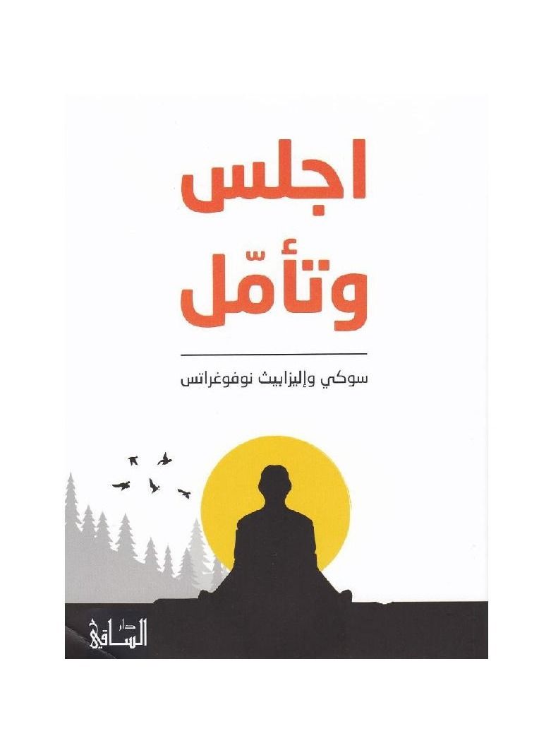 Sit and Meditate by Elizabeth Novogratz and Suki - Image 2