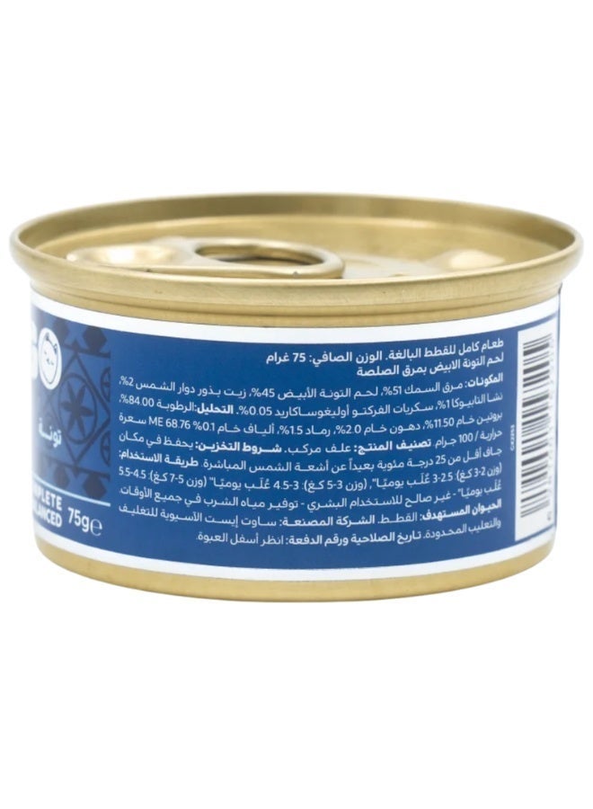 Felyn Go C&B Tuna White Meat in Gravy – Complete Wet Cat Food 6 x75g - Image 3