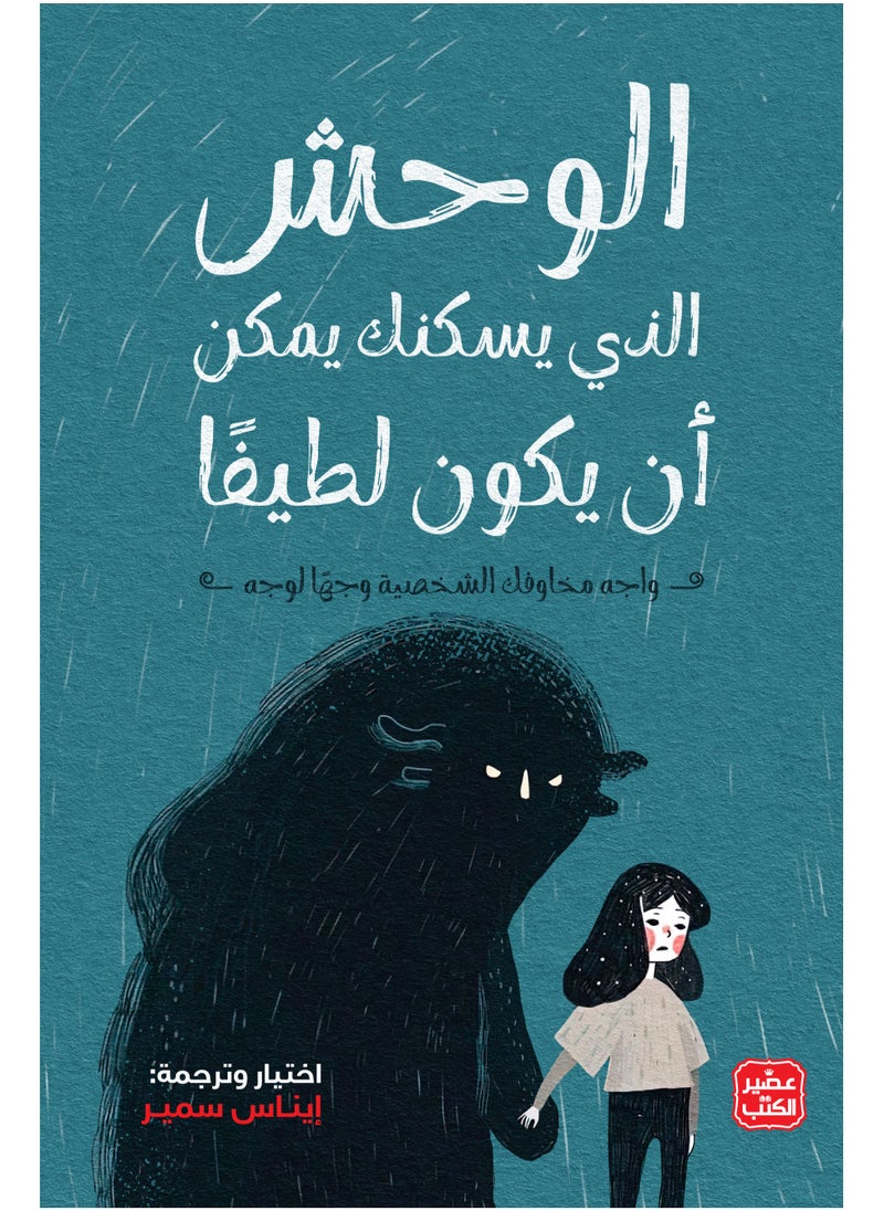 null - الوحش الذي يسكنك يمكن أن يكون لطيفاً - Image 1