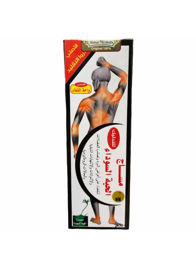 كريم مساج الحبة السوداء لتخفيف آلام العضلات والمفاصل - 150 مل - Image 1