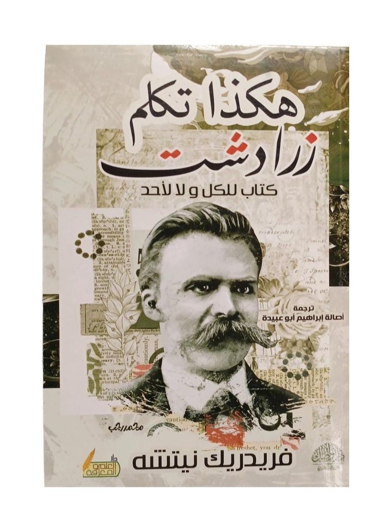 هكذا تكلم زرادشت - نسخة أصلية - Image 1