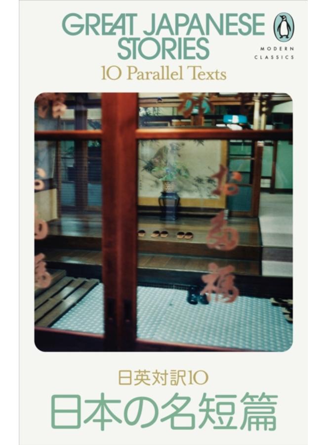 Great Japanese Stories : 10 Parallel Texts 