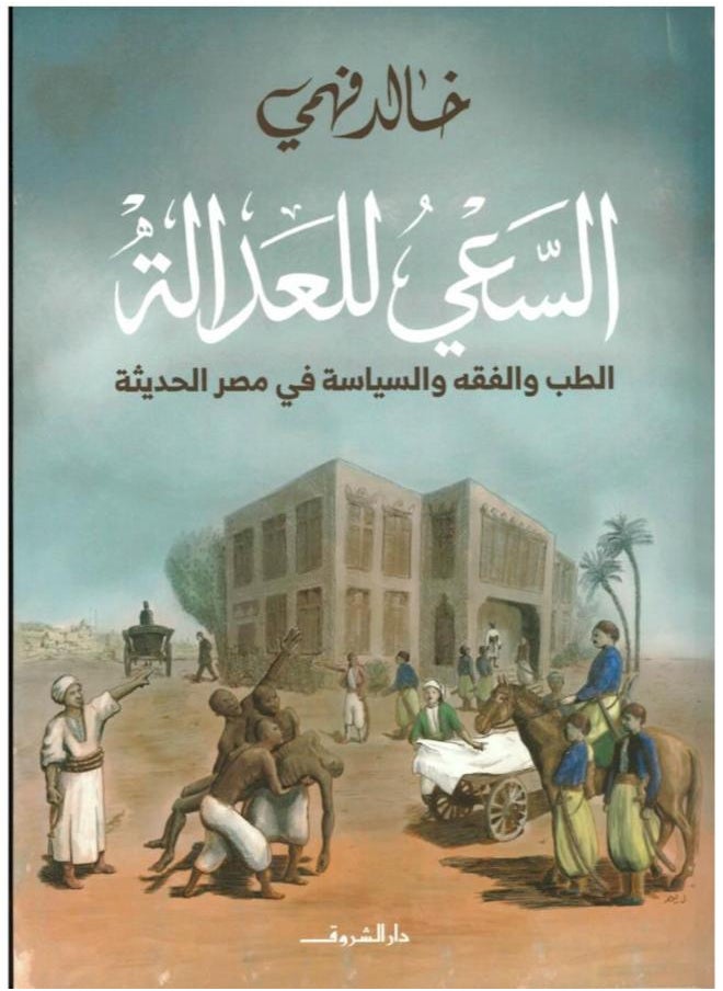 السعى للعدالة 