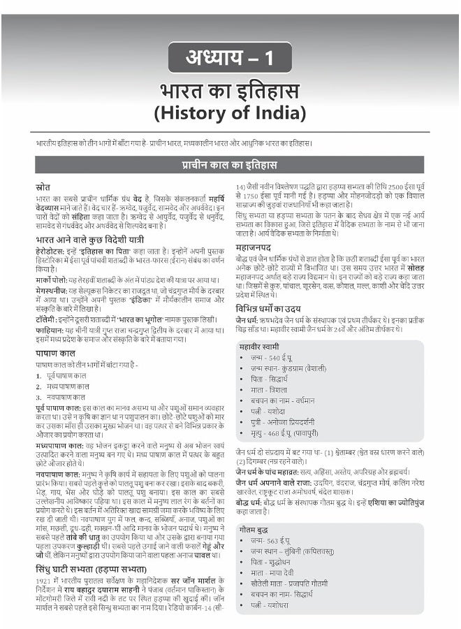 UPNMMS - Uttar Pradesh National Means Cum Merit Scholarship Scheme Examination Study Guide (One Liner) with Practise Tests (2500+ Solved MCQs)  - Image 5