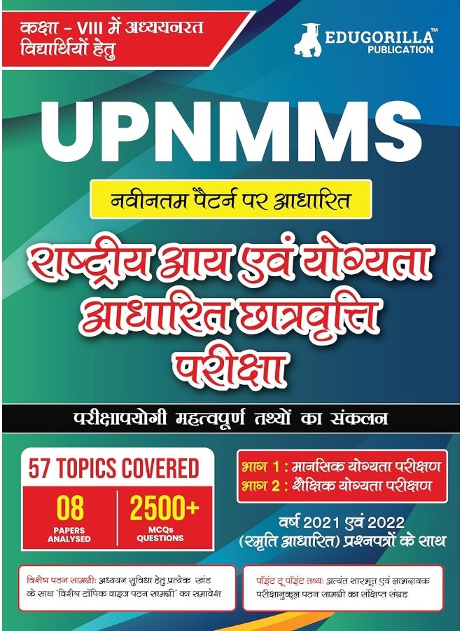 UPNMMS - Uttar Pradesh National Means Cum Merit Scholarship Scheme Examination Study Guide (One Liner) with Practise Tests (2500+ Solved MCQs)  - Image 1