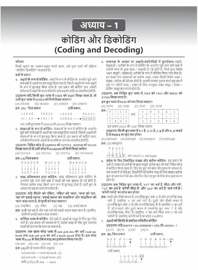 UPNMMS - Uttar Pradesh National Means Cum Merit Scholarship Scheme Examination Study Guide (One Liner) with Practise Tests (2500+ Solved MCQs)  - Image 4
