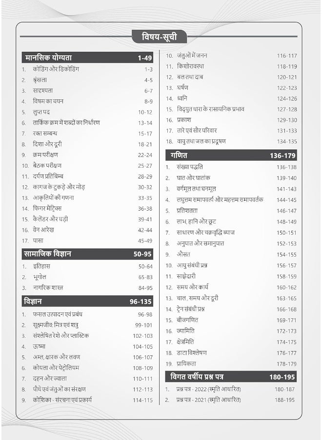 UPNMMS - Uttar Pradesh National Means Cum Merit Scholarship Scheme Examination Study Guide (One Liner) with Practise Tests (2500+ Solved MCQs)  - Image 3
