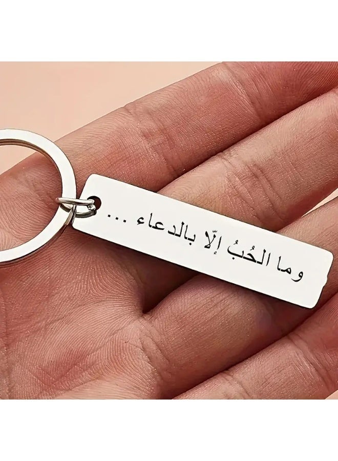 2-Pcs Arabic Inspirational Keychain Set – Engraved Pendant with Quote “True Love Is Praying Silently for the One You Love”, Meaningful Elegant Gift for Family u0026 Loved Ones ✨ - Image 4