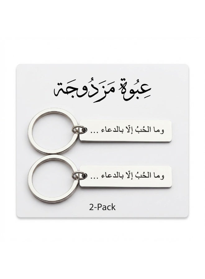 2-Pcs Arabic Inspirational Keychain Set – Engraved Pendant with Quote “True Love Is Praying Silently for the One You Love”, Meaningful Elegant Gift for Family u0026 Loved Ones ✨ - Image 1