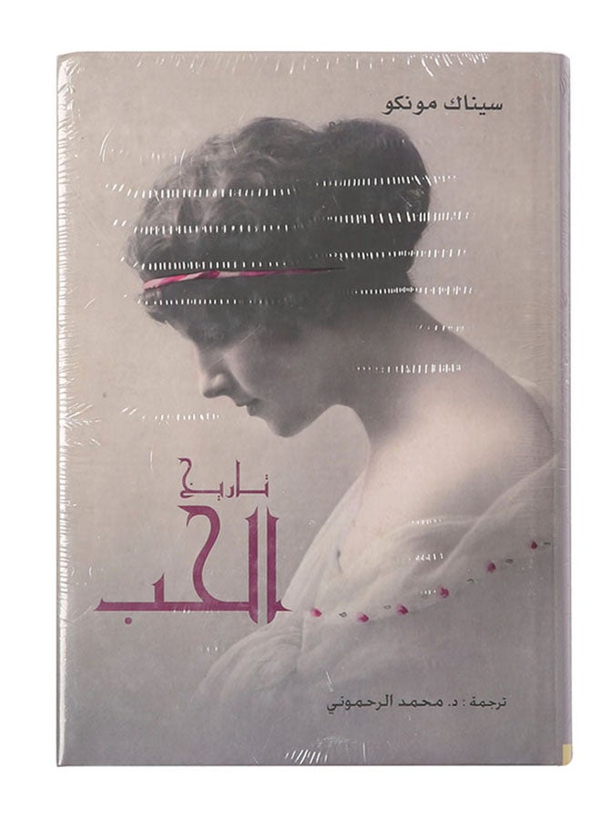 تاريخ الحب