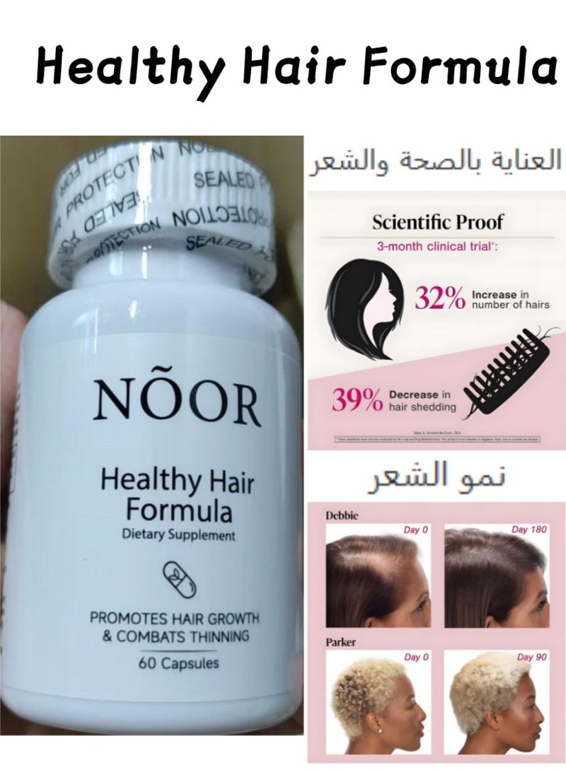 مكمل غذائي "نور" لتغذية الشعر، يدعم نمو الشعر، ويقاوم تساقطه، ويغذي فروة الرأس وخصلات الشعر، 60 كبسولة