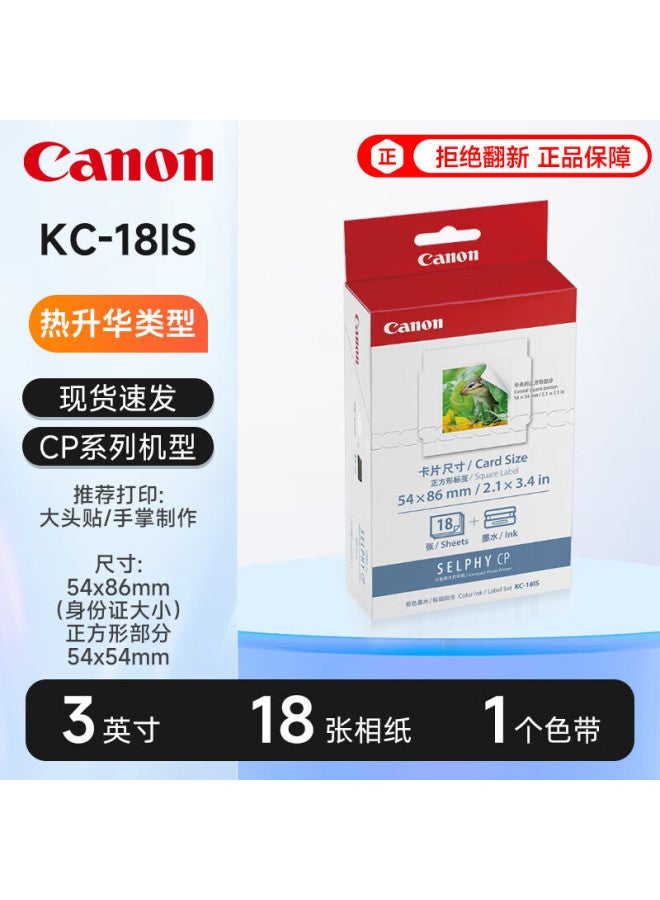 Canon Original Photo Paper For Cp1500/cp1300/1200/910 Photo Printer Kc-18is Sticker Photo Paper [3 Inch 18 Sheets With Ribbon]