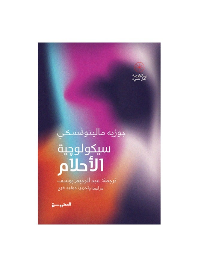 The Psychology of Dreams