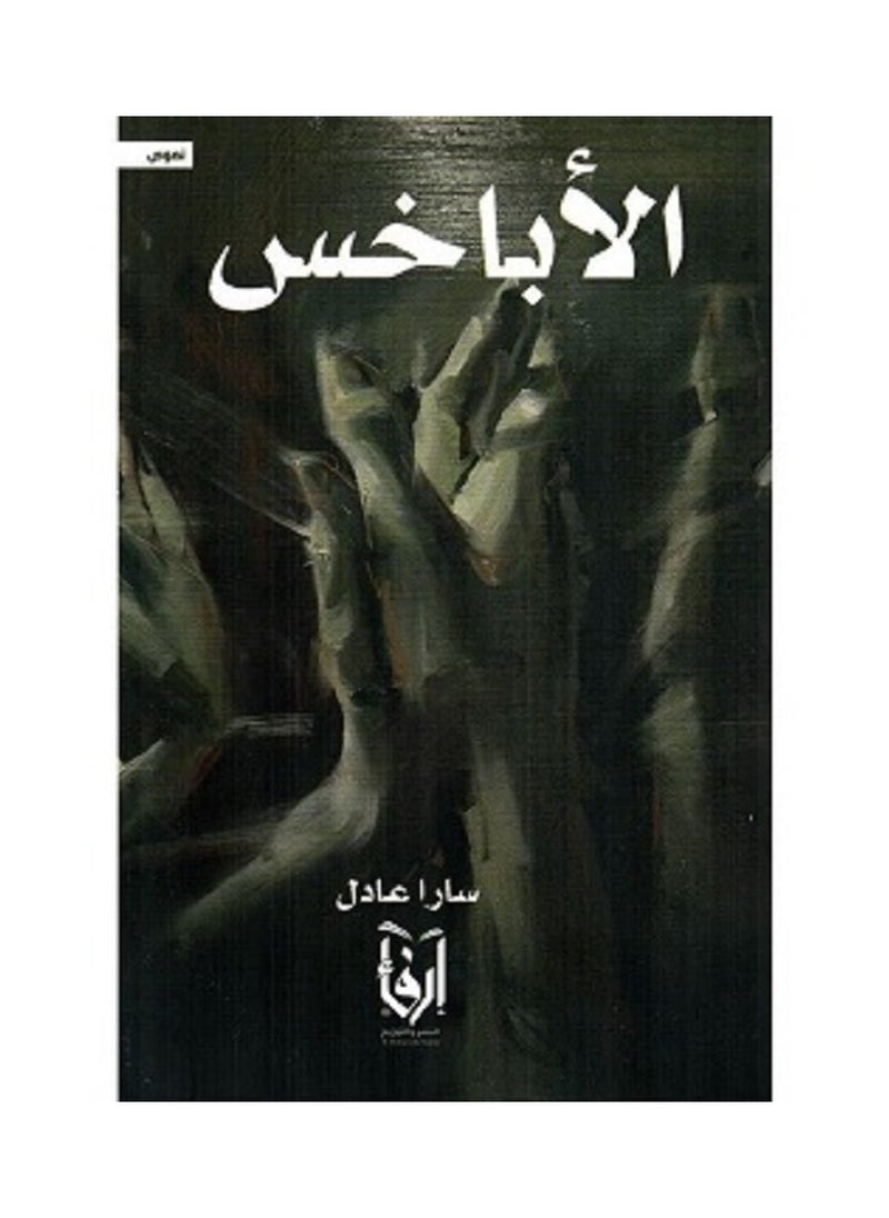 Abkhas by Sarah Adel 