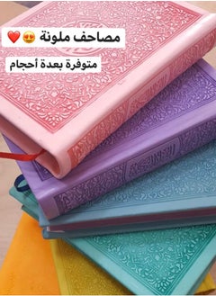 سندس القران الكريم ملون الاطراف وغلاف ملون  حجم متوسط20*14 سم ابيض  - Image 3