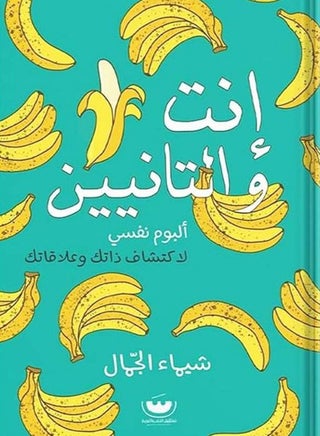 كتاب إنت و التانيين - pzsku/Z95E38456E70C7BDD1A6FZ/45/1751288517/f94e7df4-18b9-4883-baa1-5fa7b2f1c599