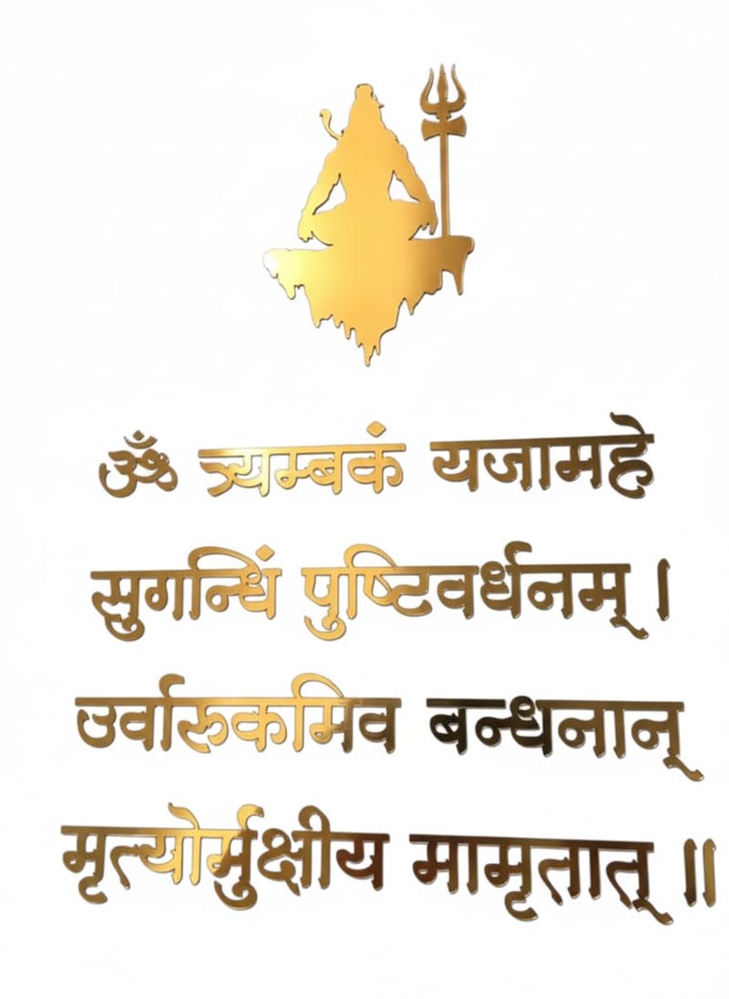 Fliptic Mantra Wall Decor, Golden Acrylic self-Adhesive Letters, Size 23 inch X 17 inch, for Pooja Mandir, Study Room, Office Premises, Living Room, Meditation & Yoga Room (MahaMrityunjaya Mantra) - Image 1