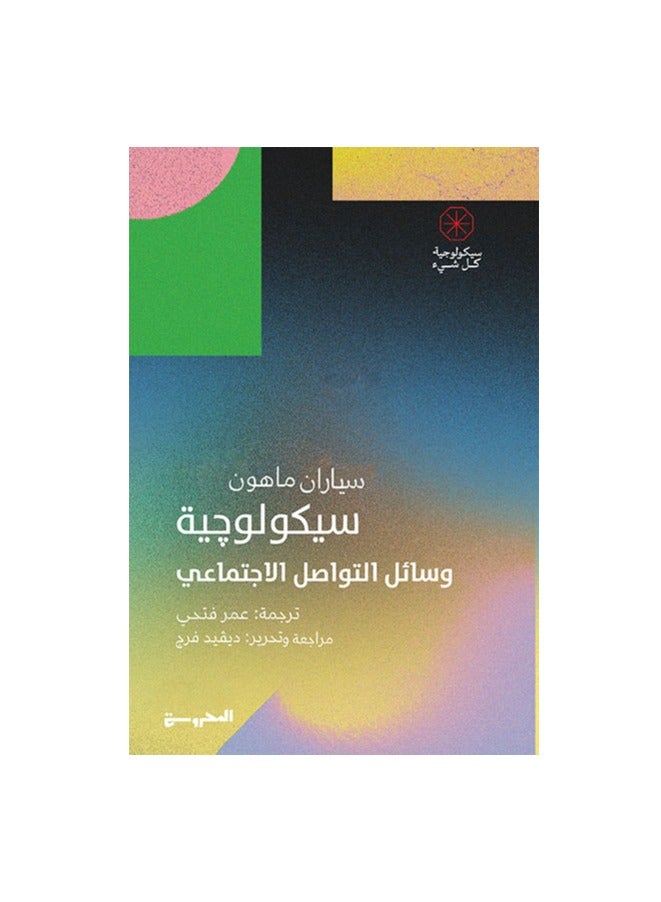 The Psychology of Social Media