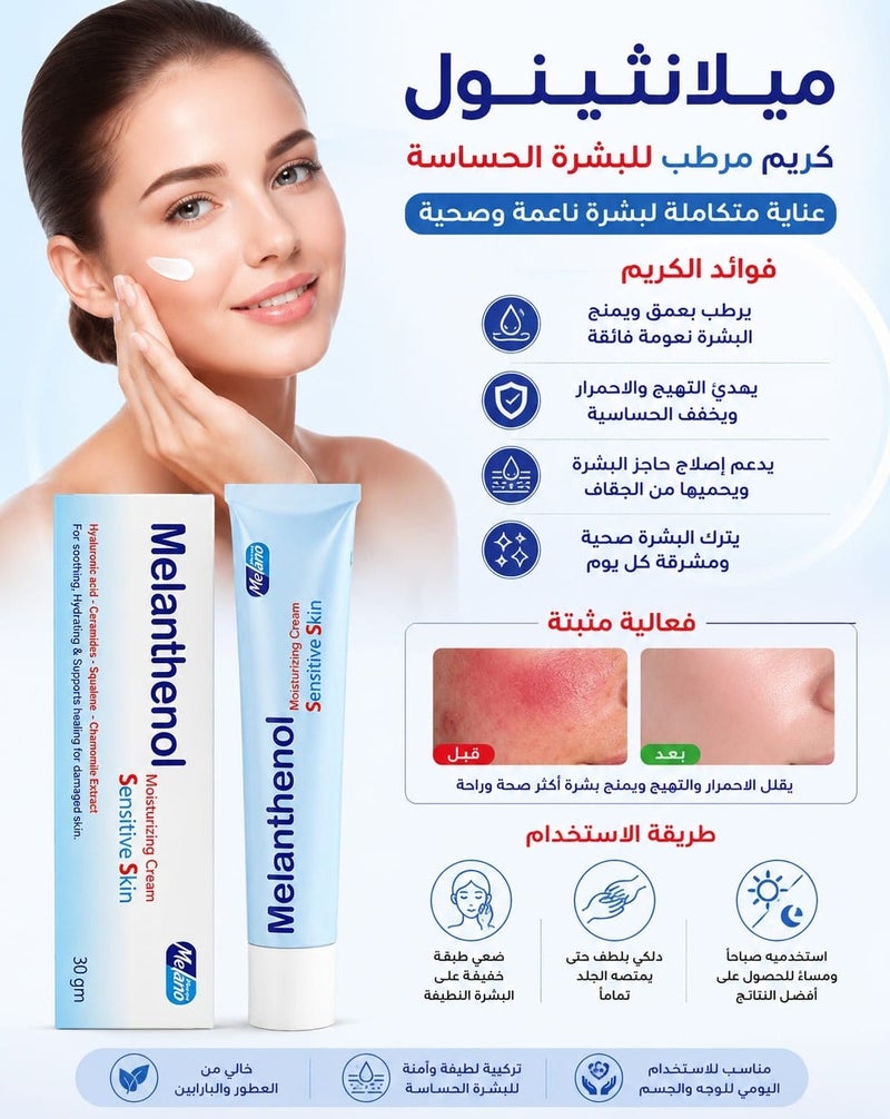 Melano Pharma Melanthenol Moisturising Cream Sensitive Skin 30 g - Image 3
