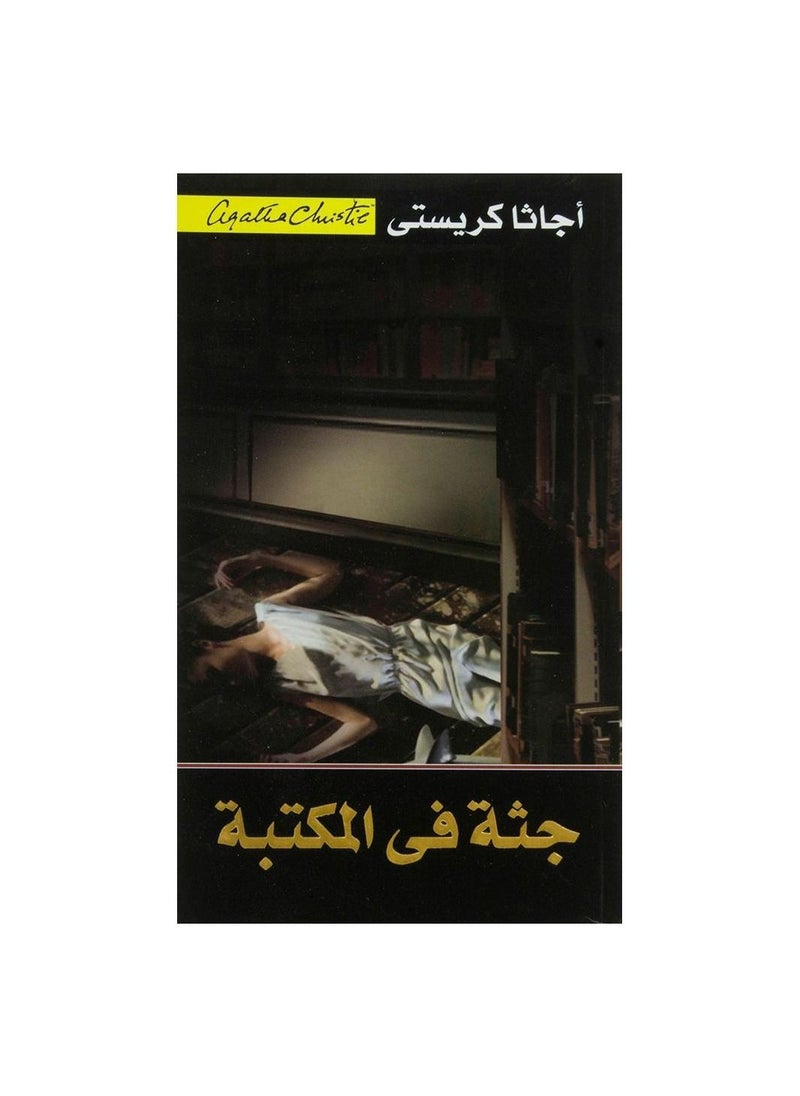 A corpse in the office by Agatha Christie