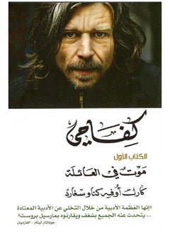 كفاحى الكتاب الاول موت فى العائلة 