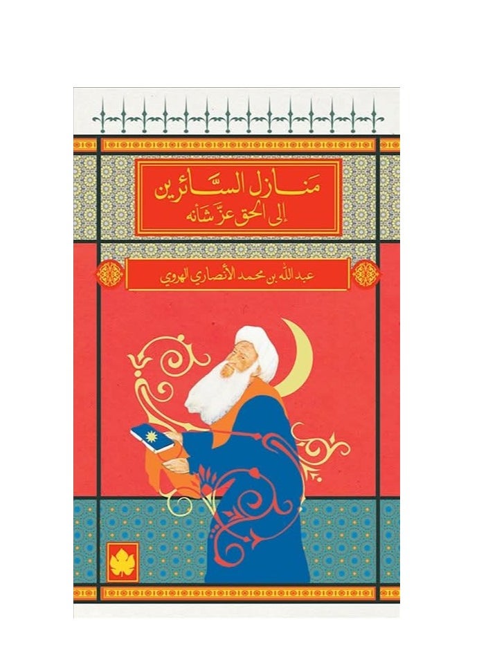 Alasryaa Library for publishing and distribution The homes of those who walk towards the truth, may it be glorified 