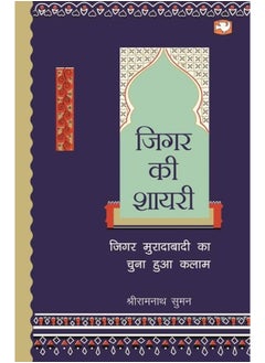 Penguin Books India Pvt Ltd Jigar Ki Shayari