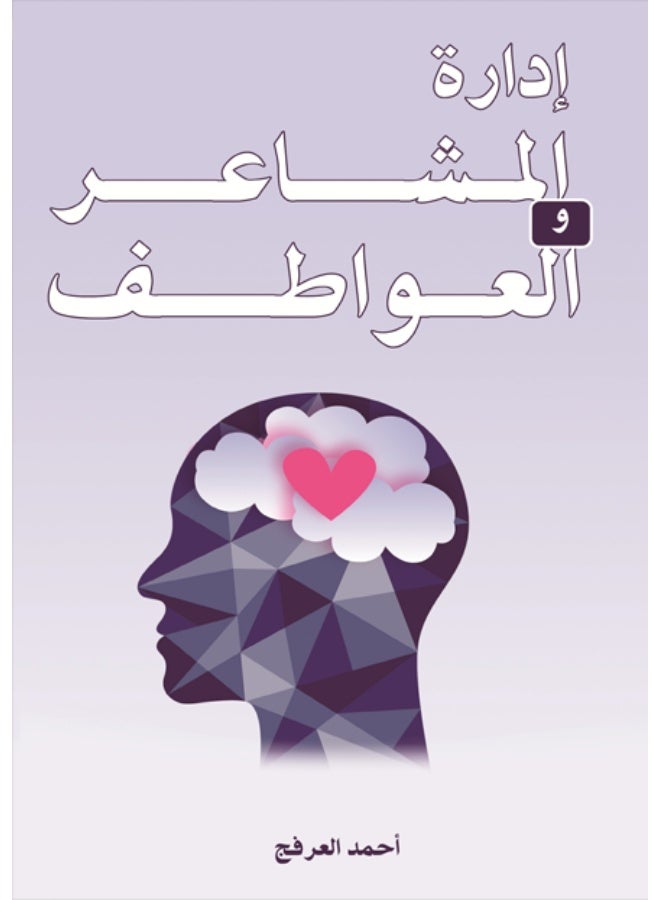 Managing Emotions and Feelings