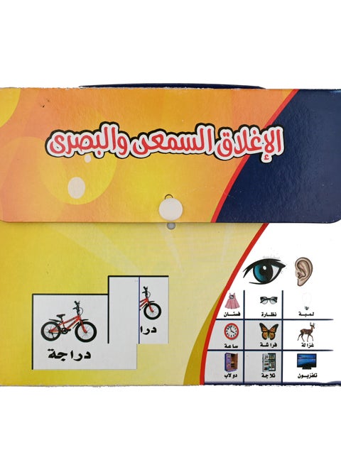 الاغلاق السمعي والبصري