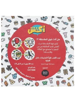 akfosh Fun Card Game 3rd Edition, Discover Matching Icons and Develop Skills, 2 to 8 Players  - Image 3