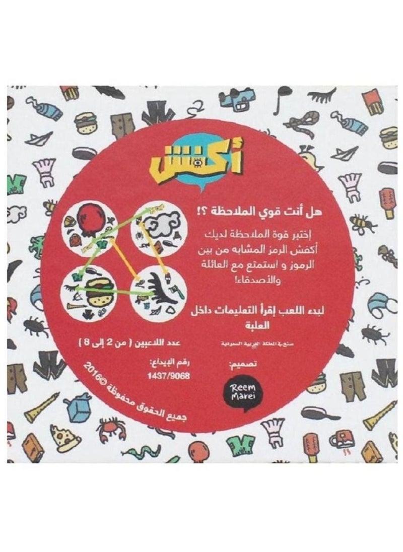 akfosh - Fun Card Game 3rd Edition, Discover Matching Icons and Develop Skills, 2 to 8 Players - Image 1
