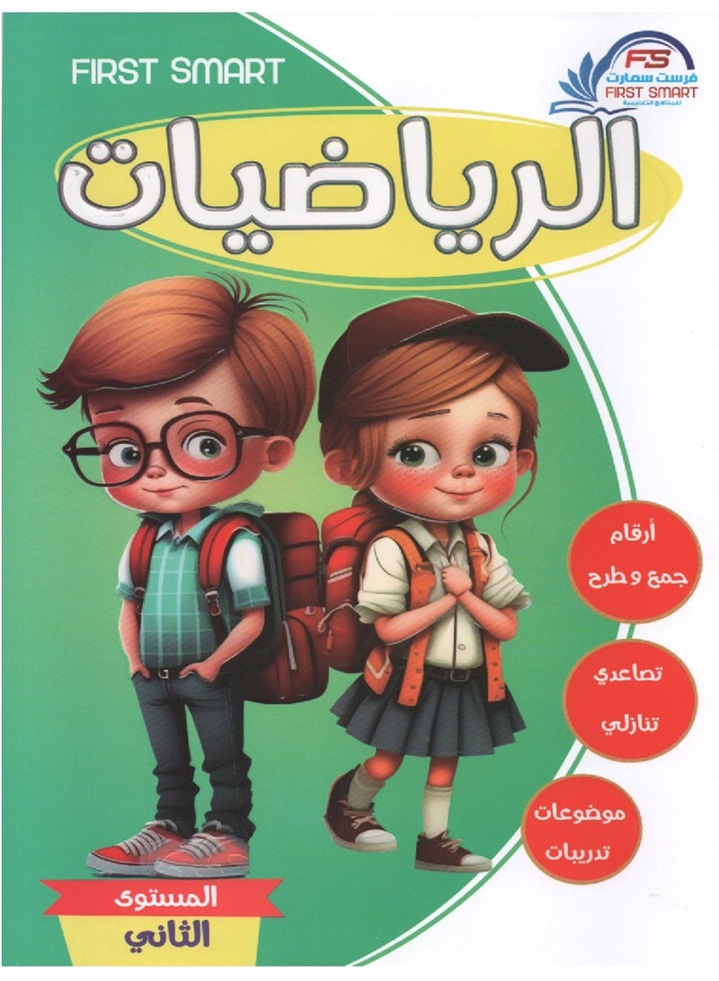 First Educational Series Second Level Mathematics - Image 1