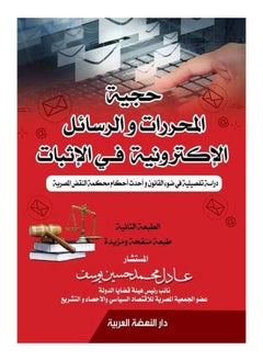 The authenticity of documents and electronic messages in evidence 