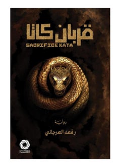 قربان كاتا النسخة الاصلية