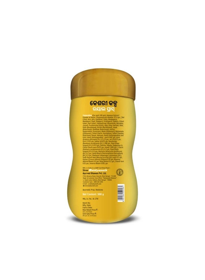 Baidyanath بايدياناث كيساري كالب رويال شايونبرش - 500غ - يعزز الحيوية والقوة والقدرة على التحمل لدى البالغين وكبار السن | منشط غني بالذهب والزعفران - Image 2