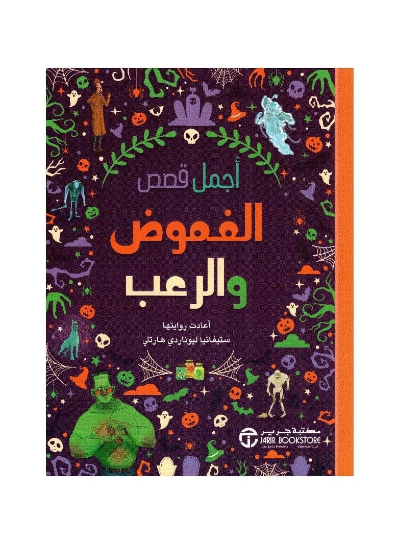 The most beautiful stories of mystery and horror