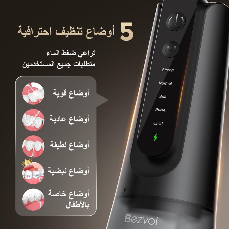 بزفوي جهاز تنظيف الأسنان بالماء اللاسلكي Y211، مزود بـ 5 أوضاع عمل، ومرشحات رش متعددة، مقاوم للماء (معيار IPX7)، قابل لإعادة الشحن عبر منفذ USB، مناسب للاستخدام في المنزل وأثناء السفر، اللون أسود. - Image 5